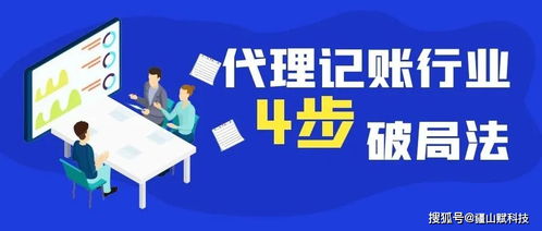 代理記賬行業入不敷出，是山窮水盡還是柳暗花明？