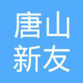 唐山市豐潤區新友軟件開發代理代辦 一站式數字化解決方案服務商